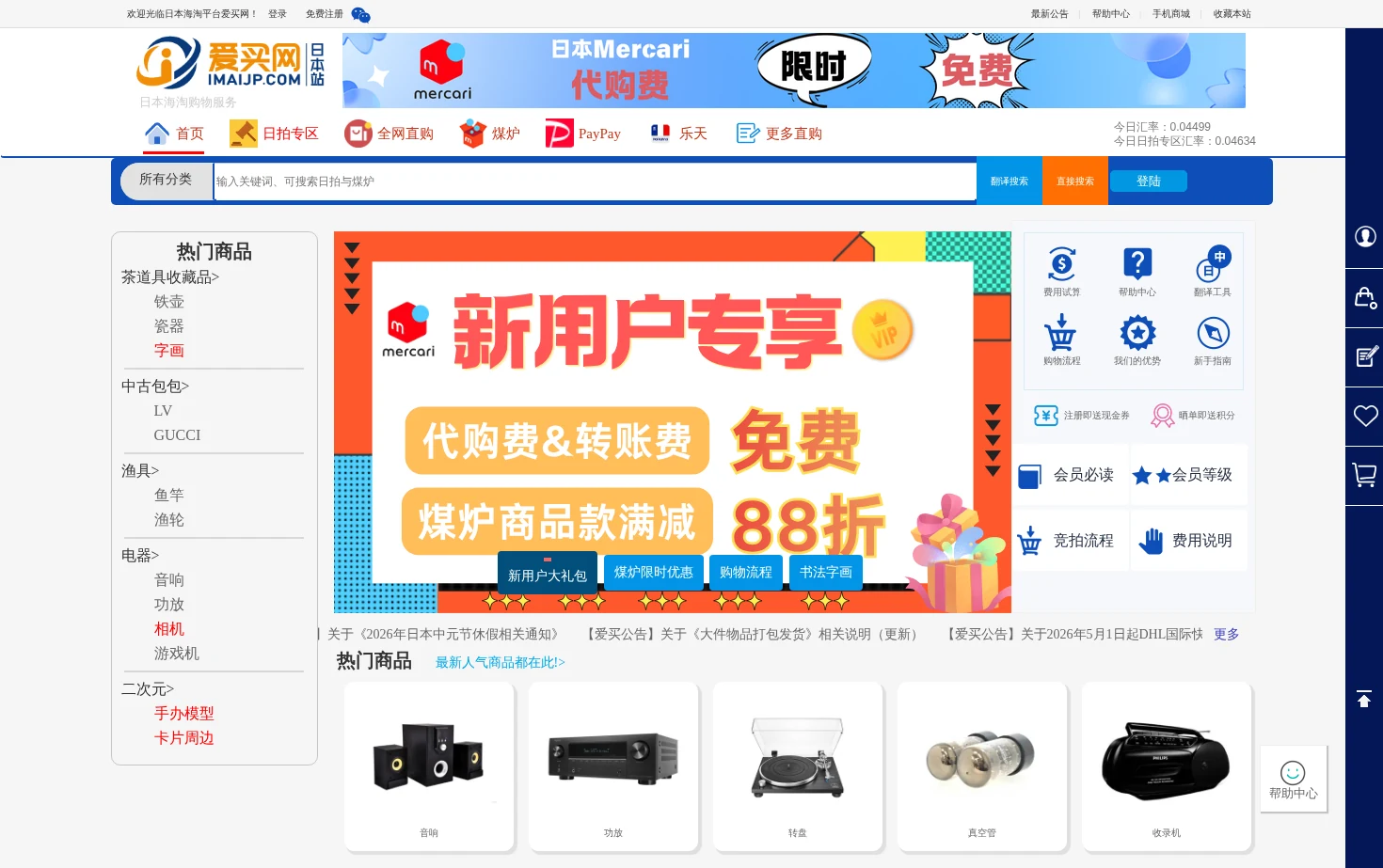 爱买网 页面快照